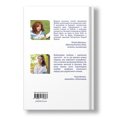 Главное изображение книги "Абсолютная энергия любви" (на украинском языке) Автор Татьяна Дугельная
