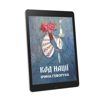 Код нации