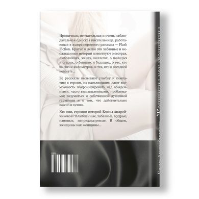Главное изображение книги Женщины как жещины Автор Елена Андрейчикова