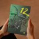 Книга "12 годин чоловіка" (на украинском языке) – Автор Ксения Фукс – Изображение 4 из 5
