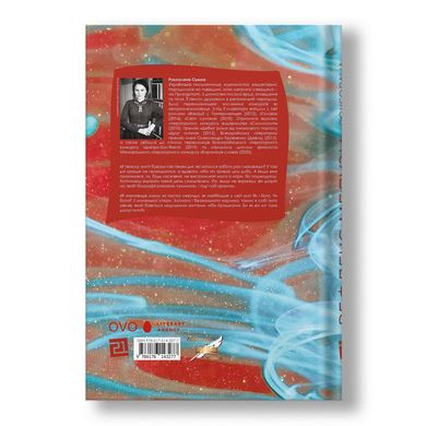 Главное изображение книги "Рефлекс медузи" (на украинском языке) Автор Роксолана Сьома
