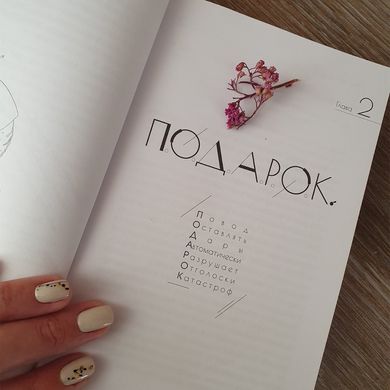 Головне зображення книги "Вівсяне яблуко" (російською мовою) Автор Наталія Роля