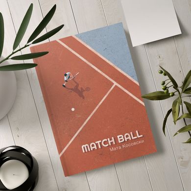 Главное изображение книги "Match Ball" Автор Мата Косовски