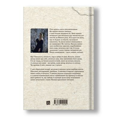Главное изображение книги "Квіти, карти та гіпноз"  (на украинском языке) Автор Мария Каменская