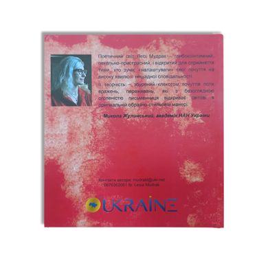 Главное изображение книги "Між жіночих звивин" (на украинском языке) Автор Олеся Мудрак