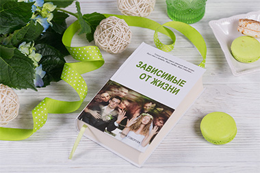 Книги Ірини Говорухи – автобіографічний роман-ділогія за "Залежні від життя"